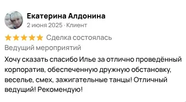 Скриншот отзыва от Екатерина