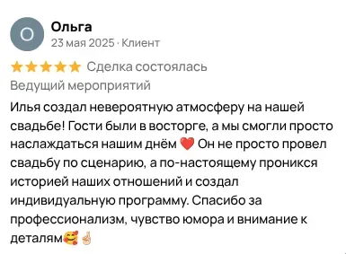 Скриншот отзыва от Ольга