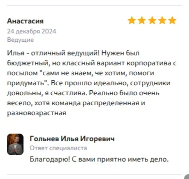 Скриншот отзыва от Анастасия