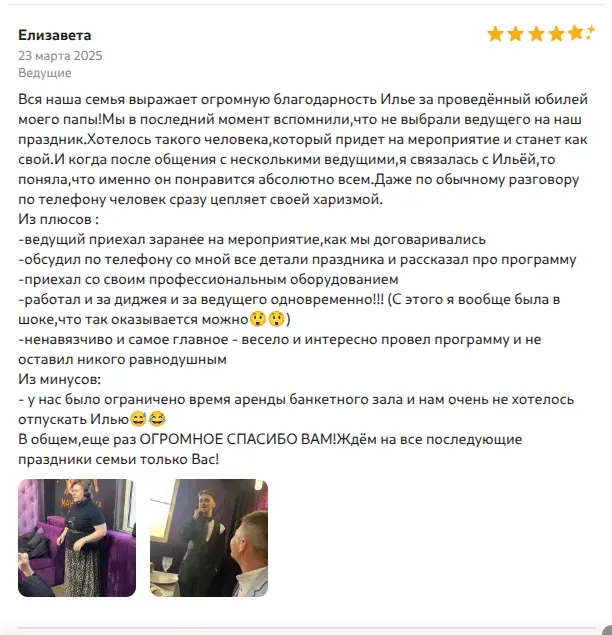 Скриншот отзыва от Елизавета